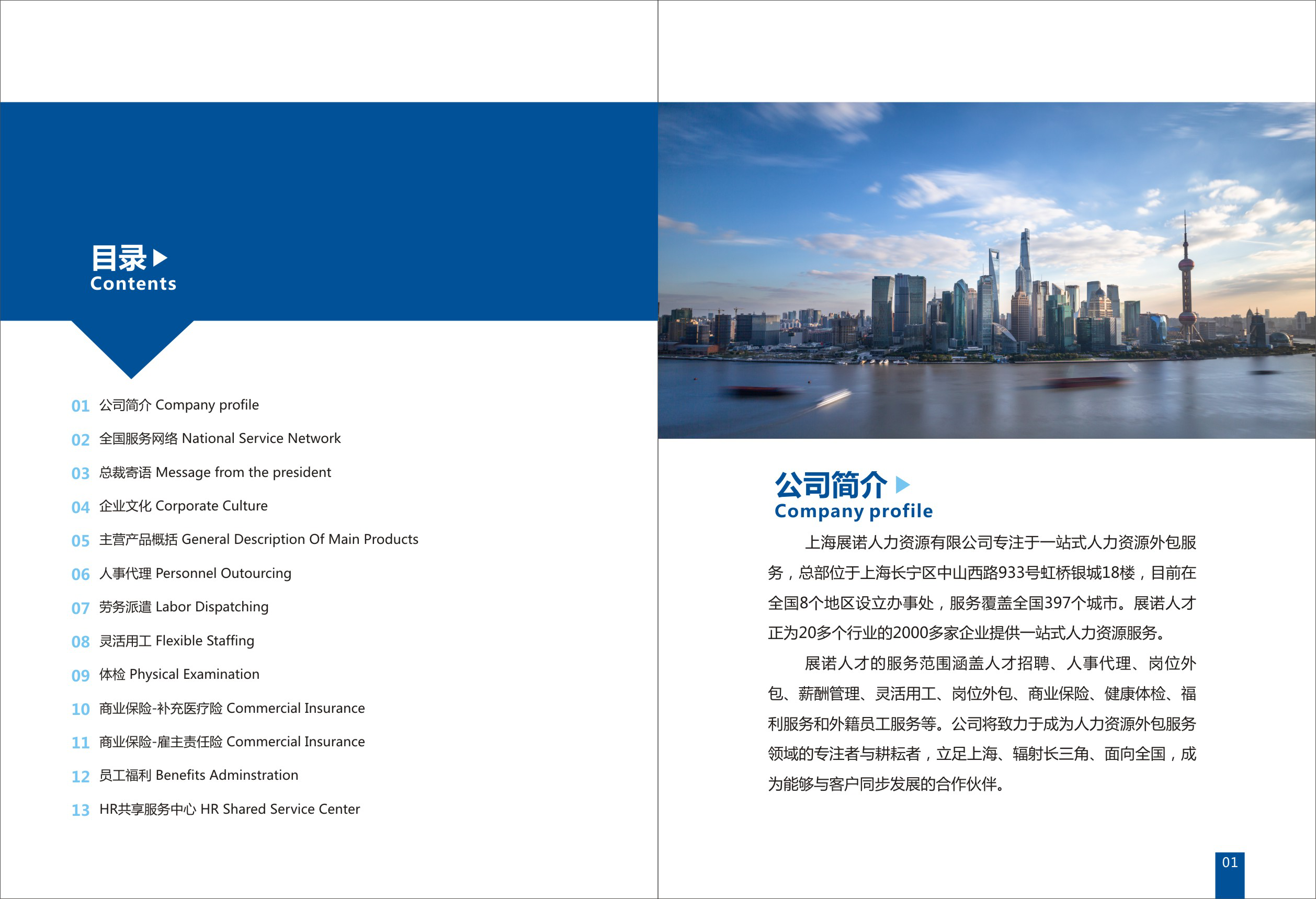 公司简介