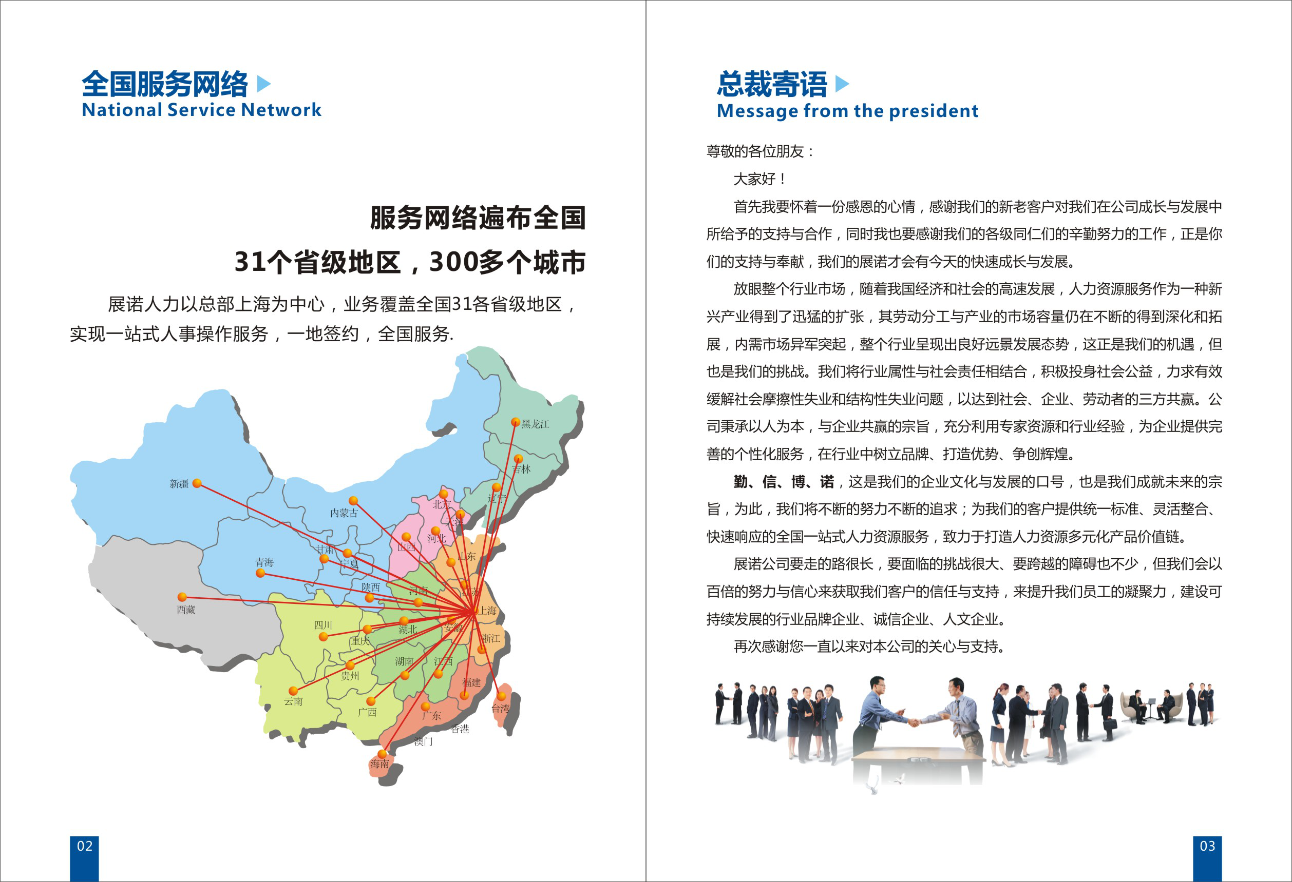 全国服务网络